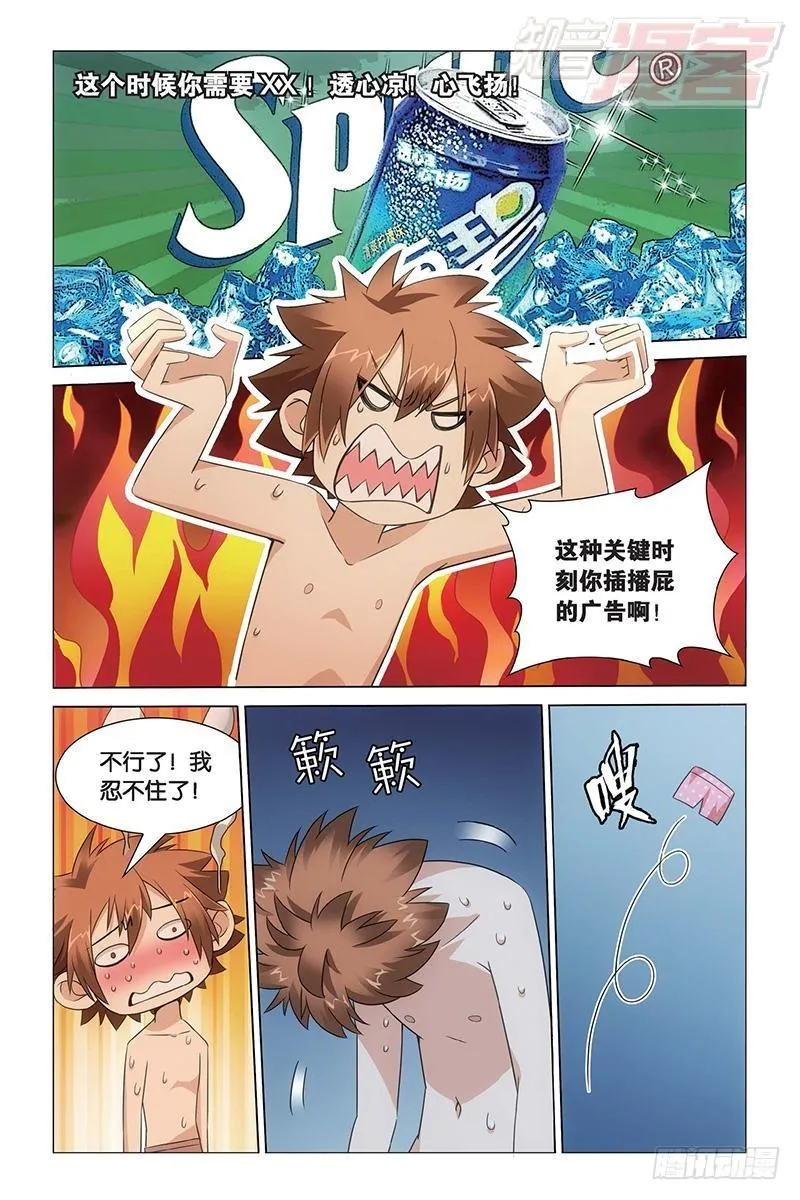 第19回 深海的对峙（下） 第11页