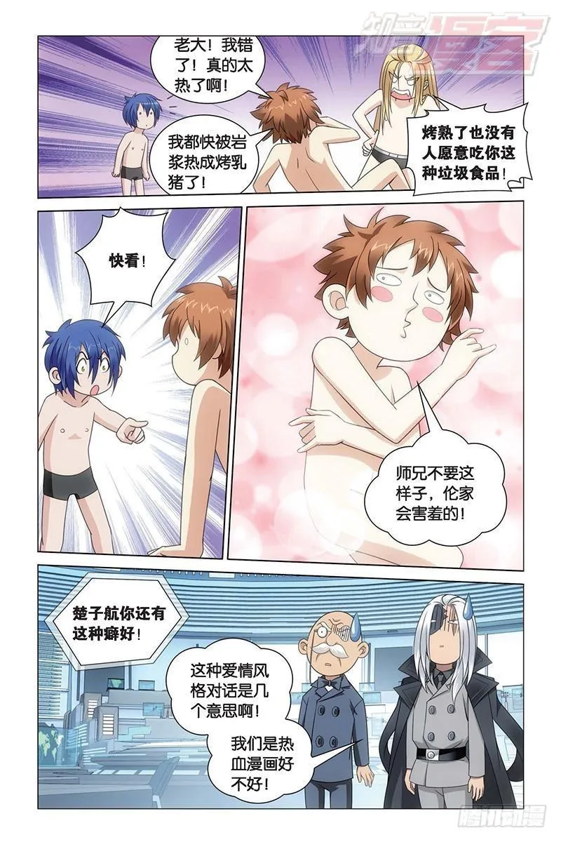 第20回 龙的城市（上） 第3页