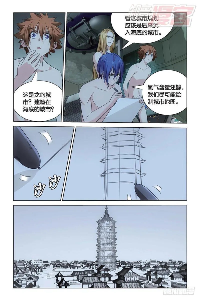 第20回 龙的城市（上） 第7页