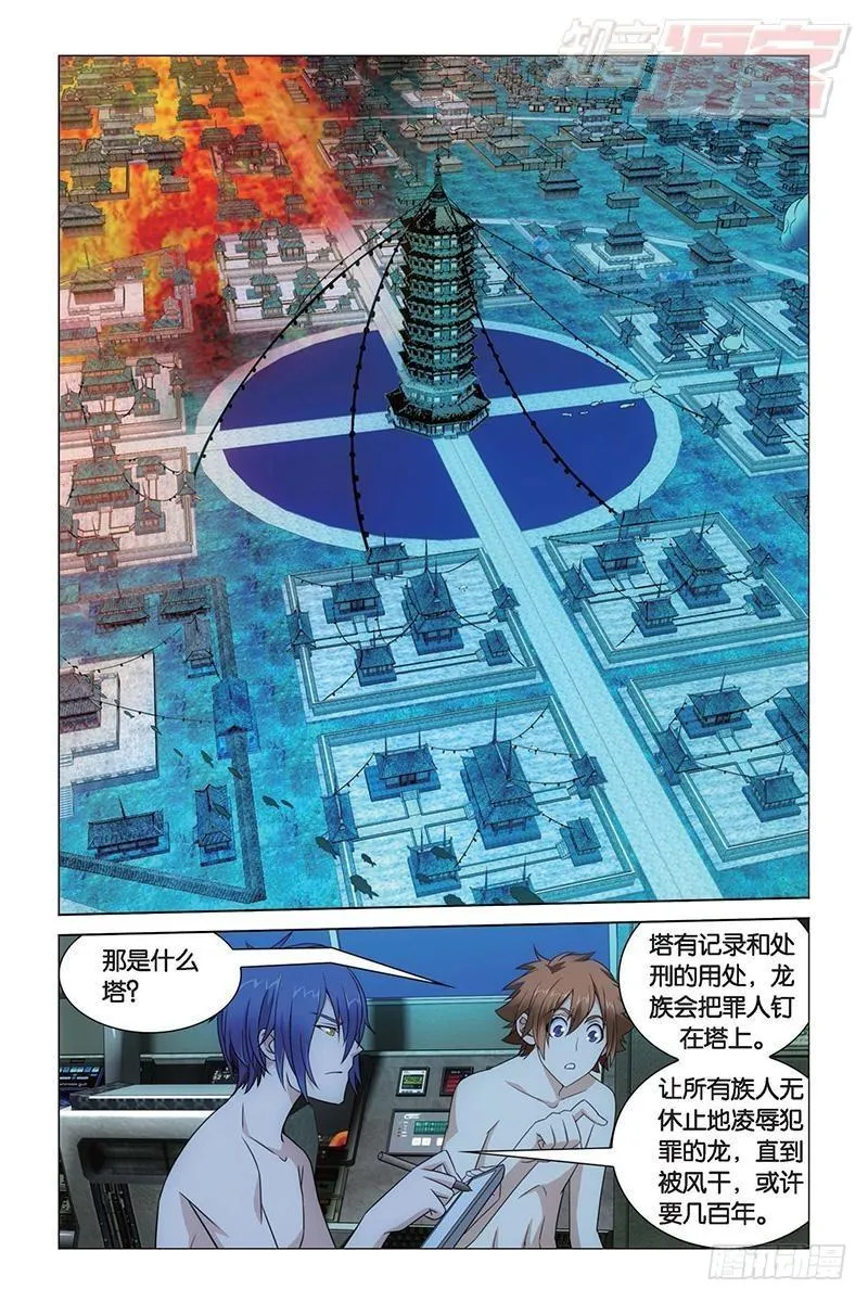 第20回 龙的城市（上） 第9页