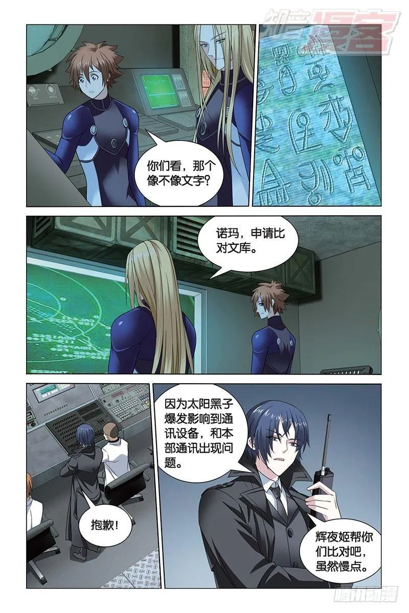 第20回 龙的城市（下） 第4页