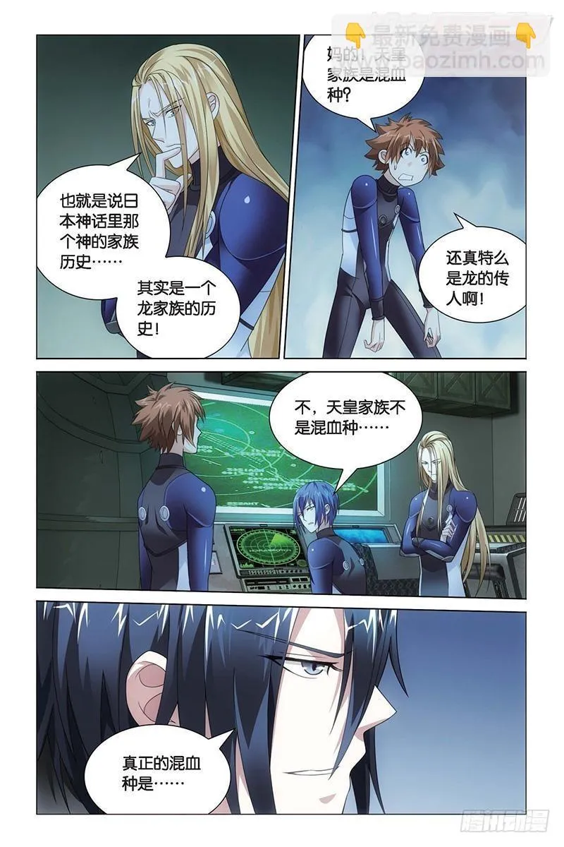 第20回 龙的城市（下） 第10页