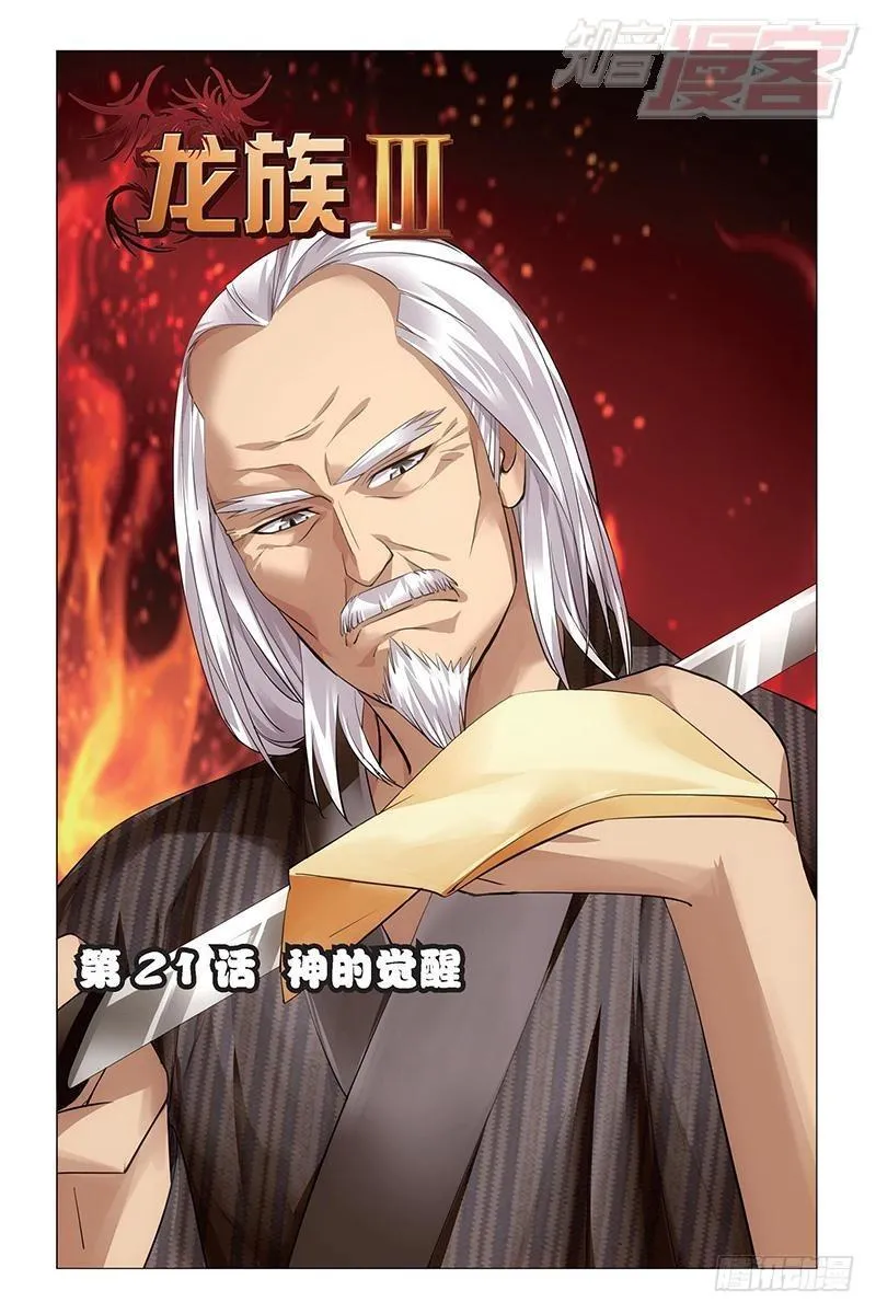 第21回 神的觉醒（上） 第1页