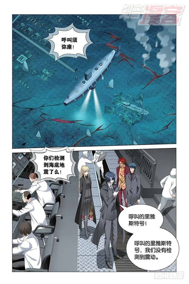 第21回 神的觉醒（上） 第3页
