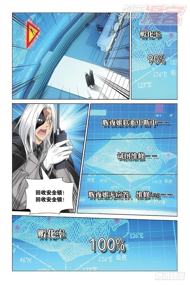 第21回 神的觉醒（上） 第12页