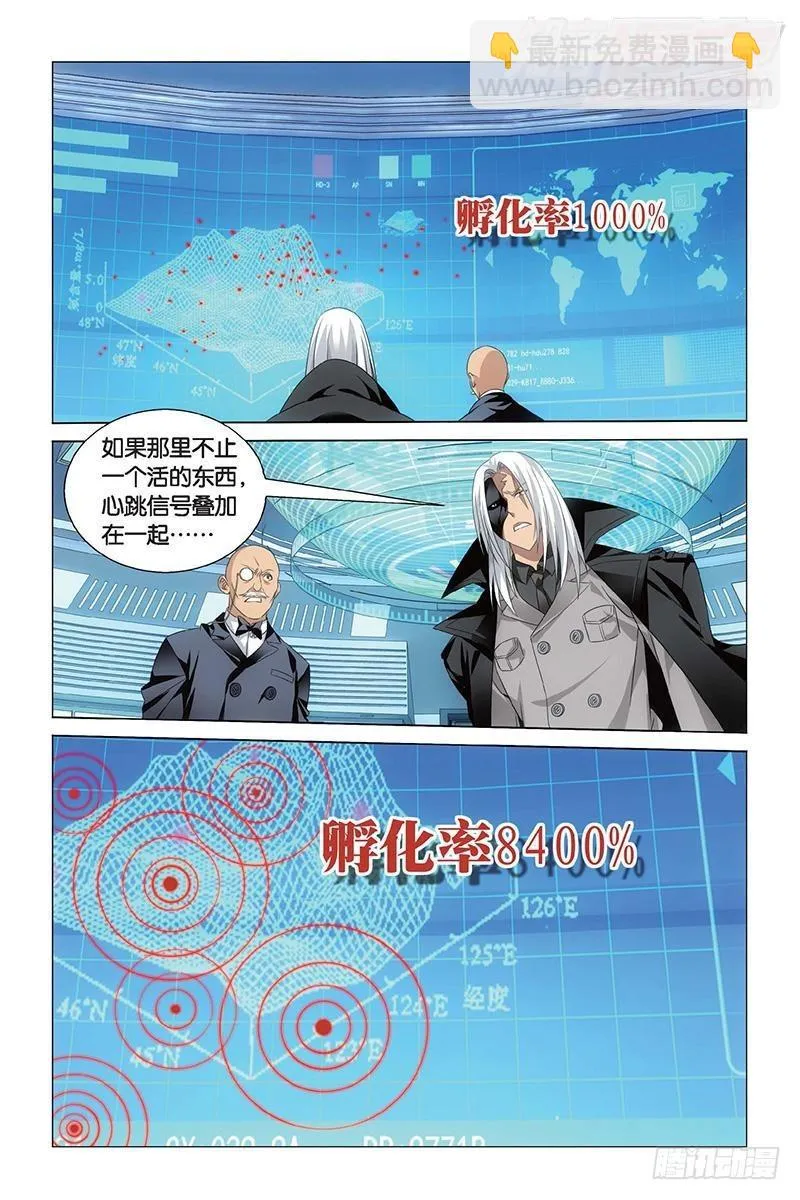 第21回 神的觉醒（下） 第3页