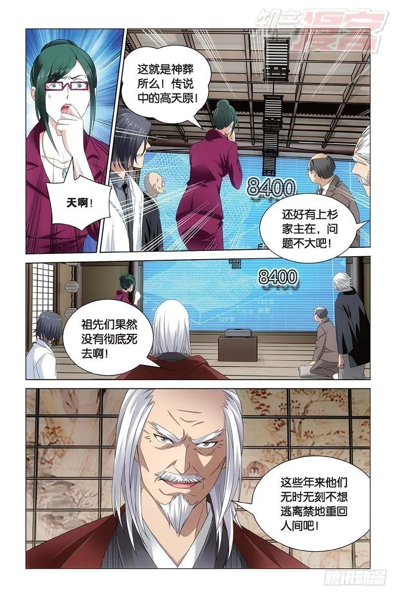 第21回 神的觉醒（下） 第4页