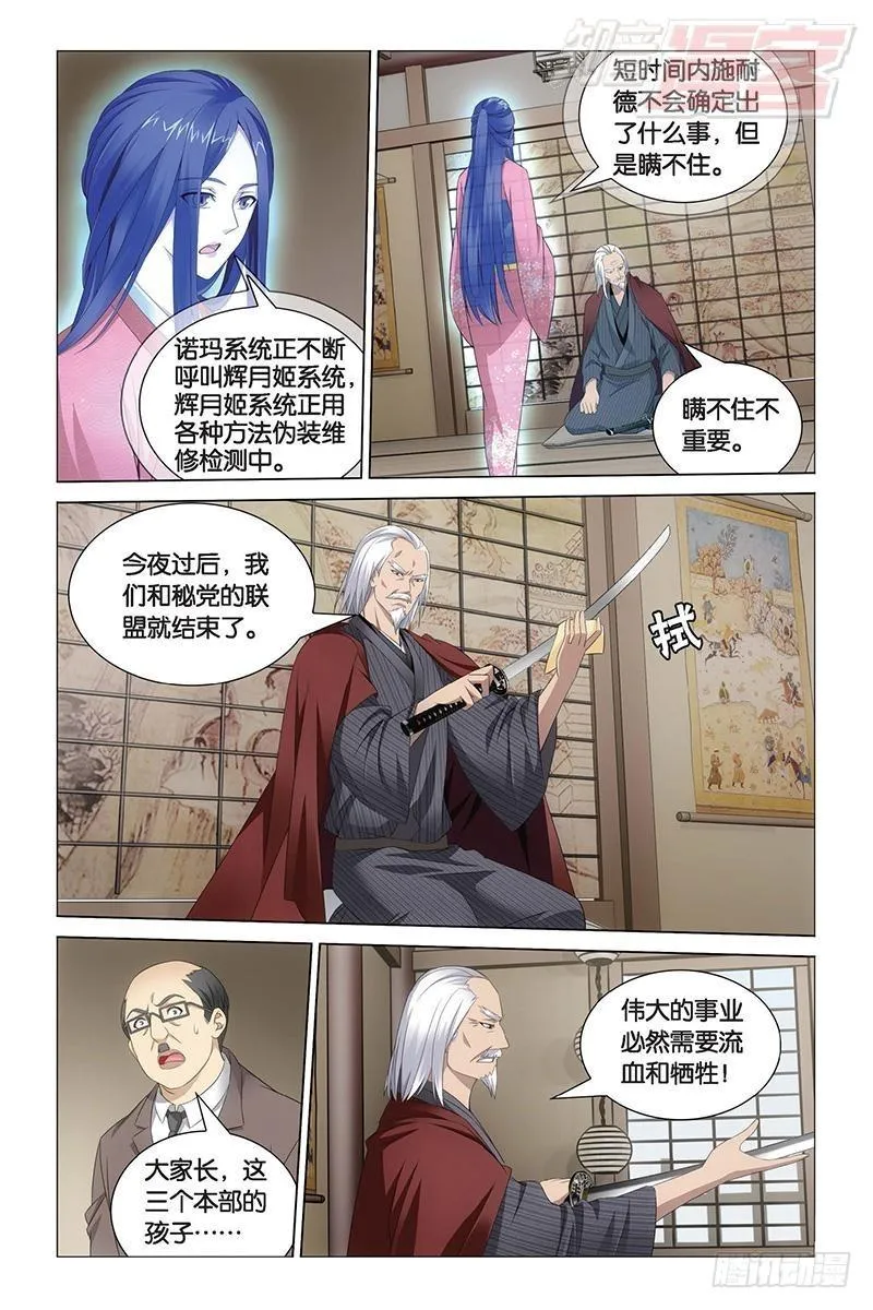 第21回 神的觉醒（下） 第5页