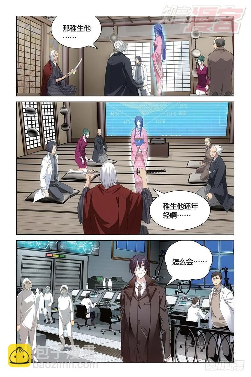 第21回 神的觉醒（下） 第6页