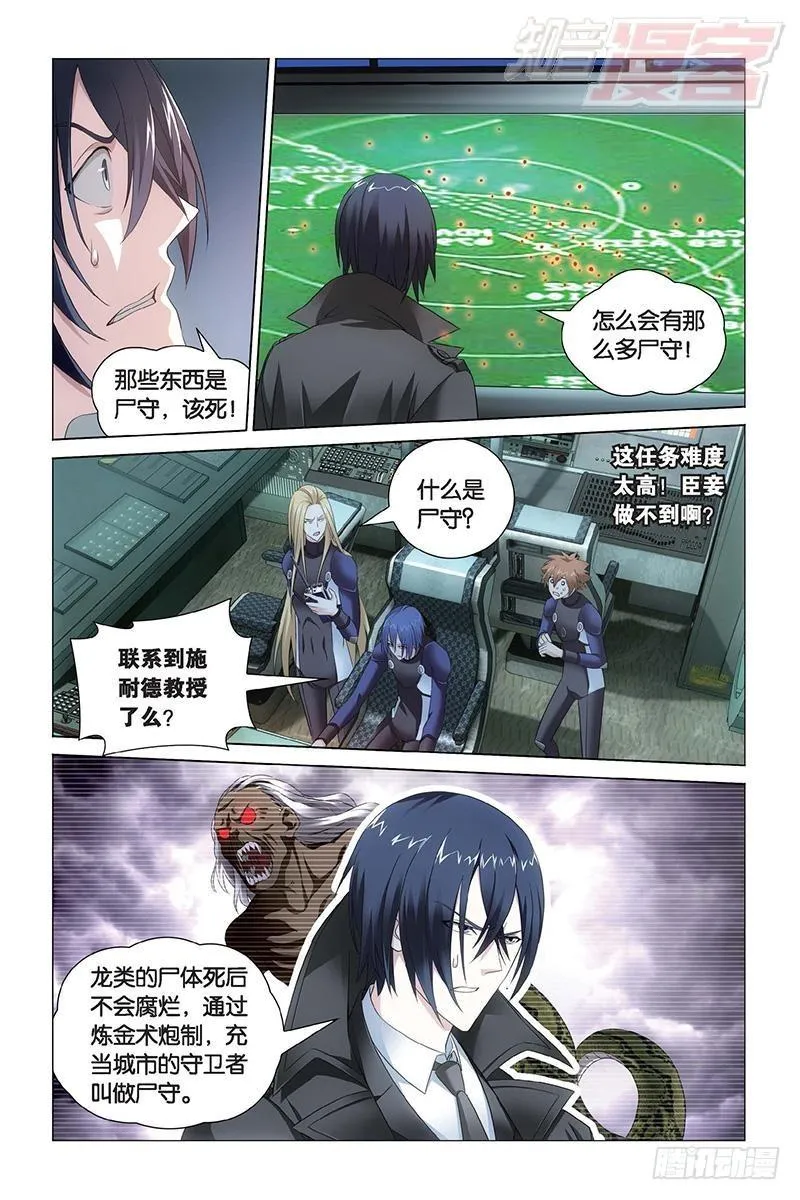 第21回 神的觉醒（下） 第7页