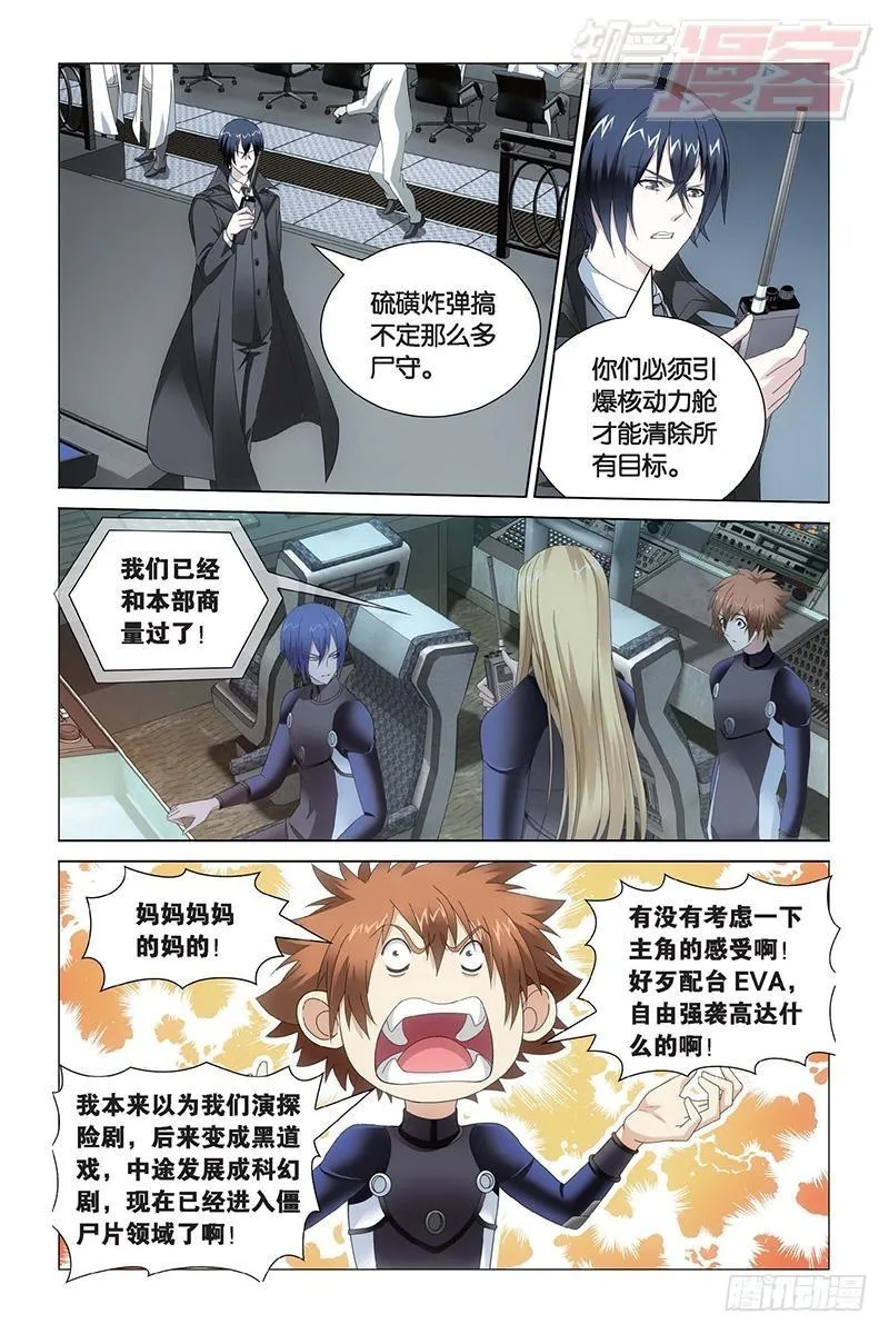 第21回 神的觉醒（下） 第8页