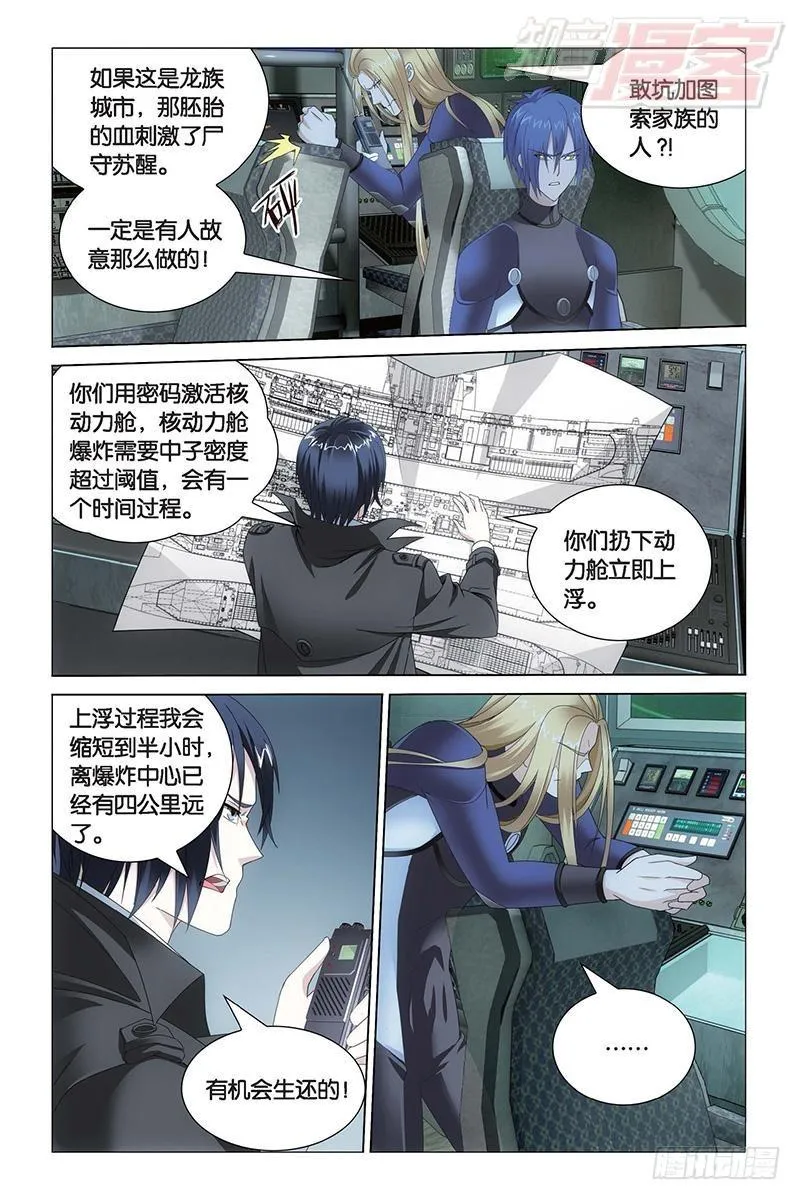 第21回 神的觉醒（下） 第9页