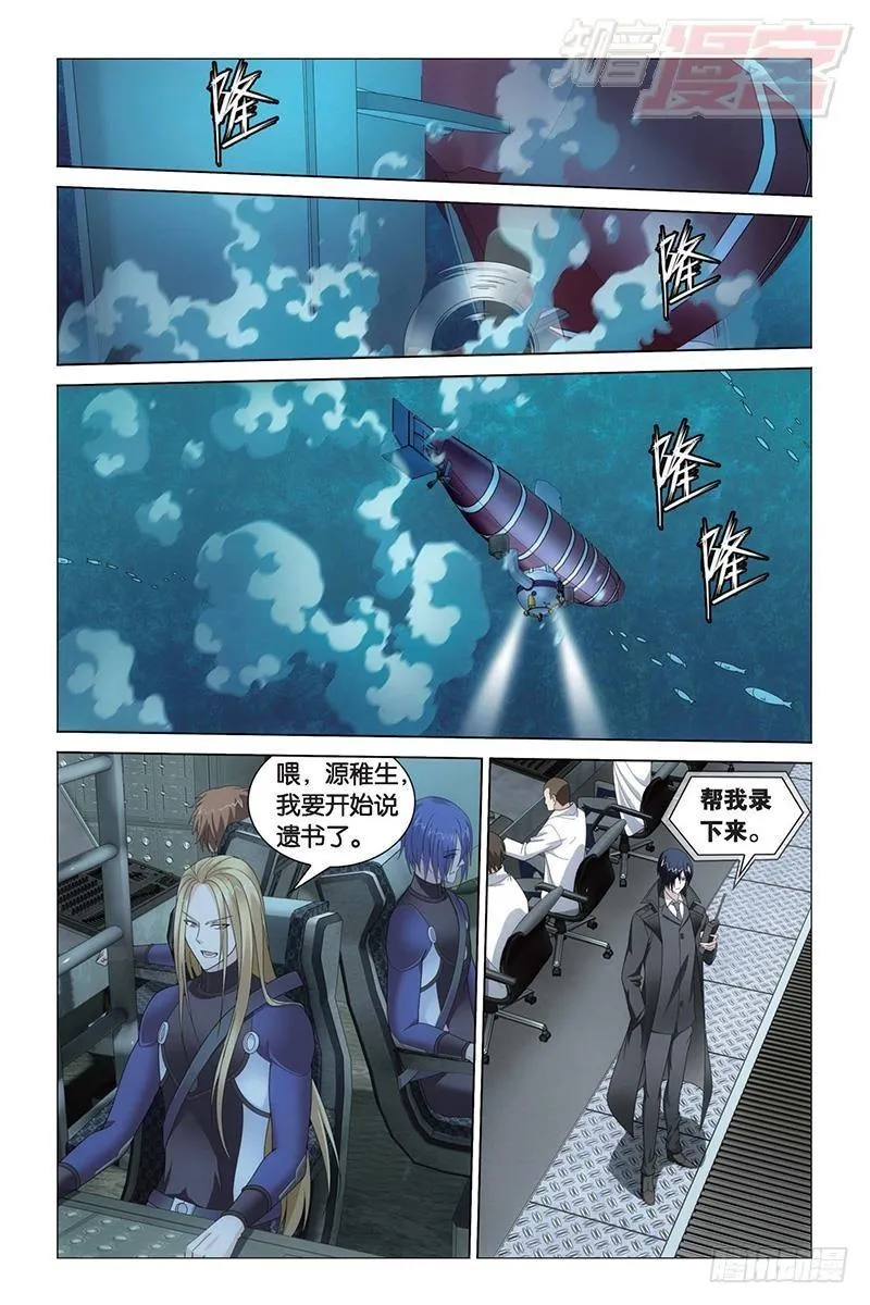 第22回 花样遗书（上） 第3页