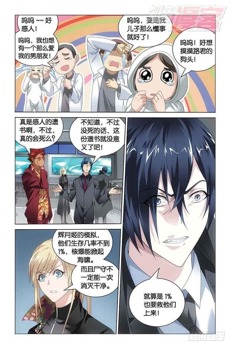 第22回 花样遗书（上） 第12页