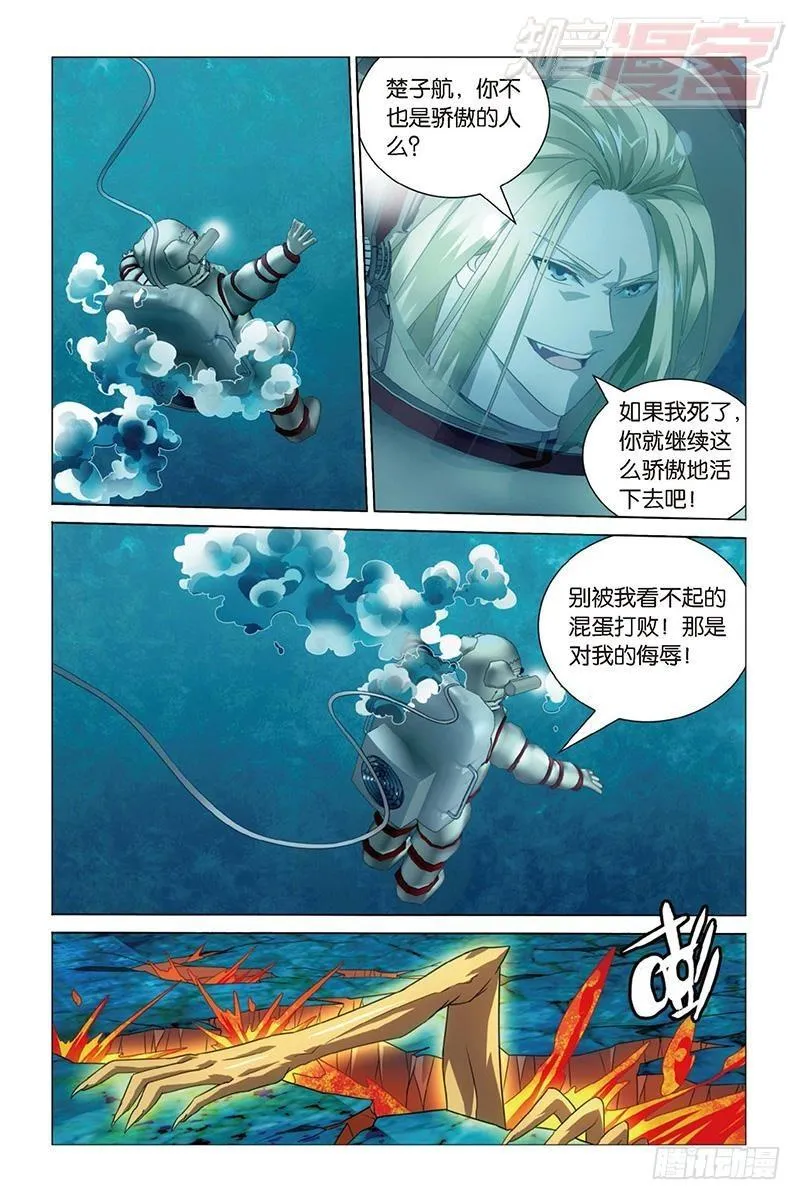 第23回 温暖的小棉袄（上） 第3页