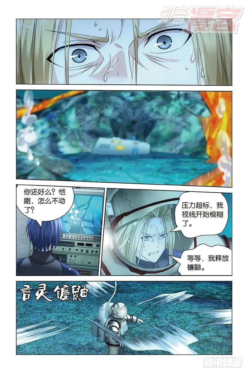 第23回 温暖的小棉袄（上） 第7页