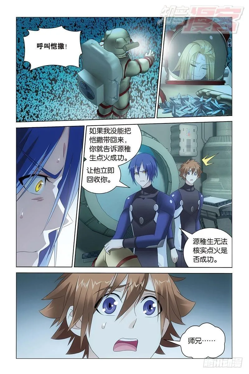 第23回 温暖的小棉袄（上） 第12页