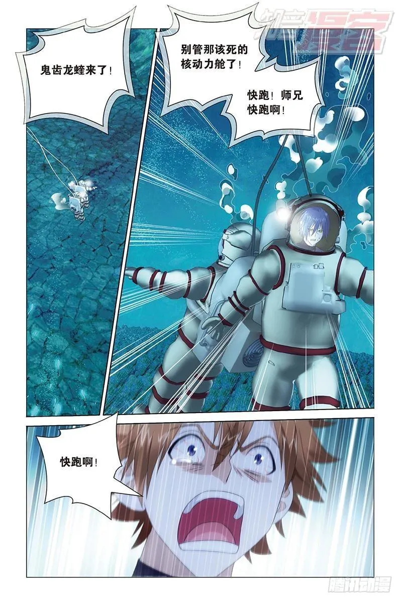 第23回 温暖的小棉袄（下） 第4页
