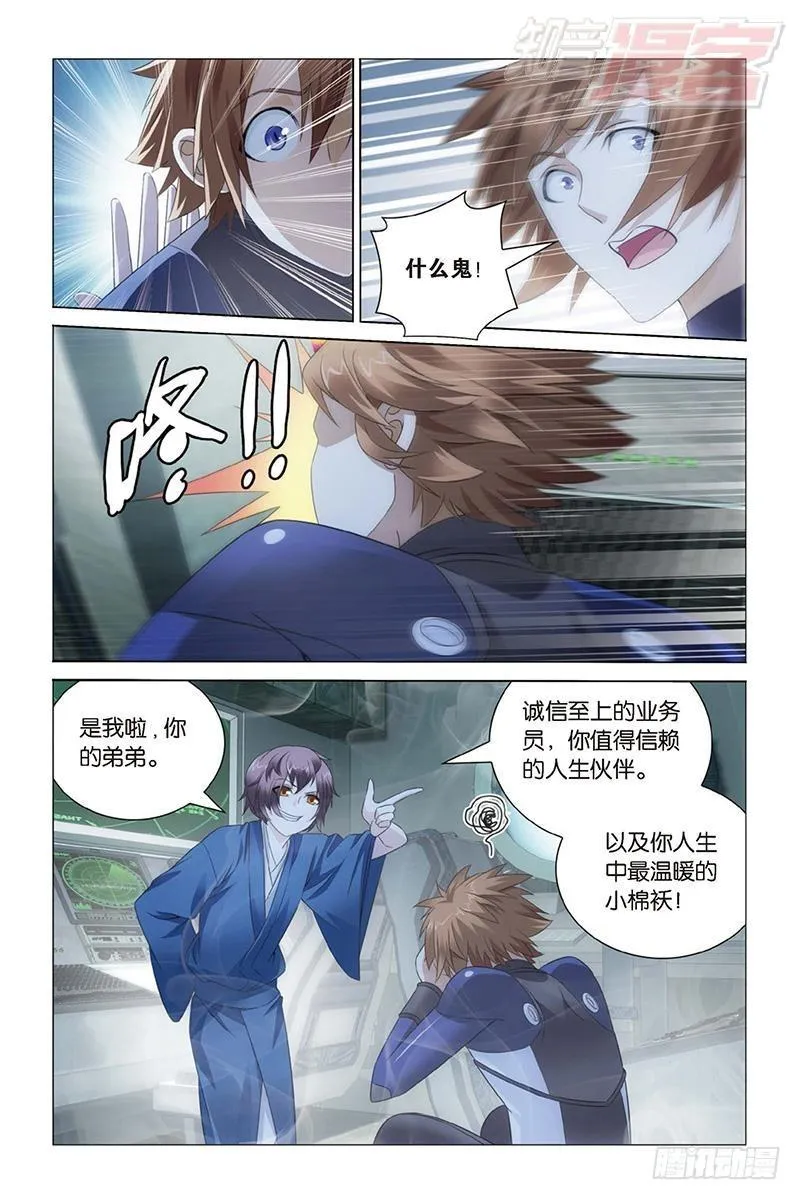 第23回 温暖的小棉袄（下） 第6页