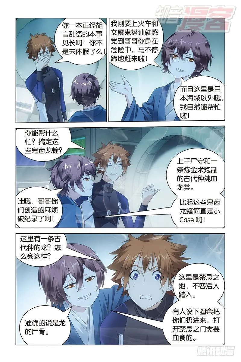 第23回 温暖的小棉袄（下） 第7页