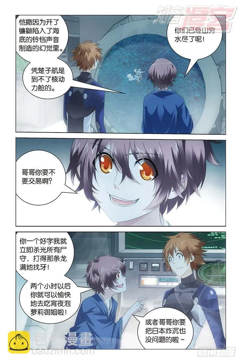 第23回 温暖的小棉袄（下） 第8页