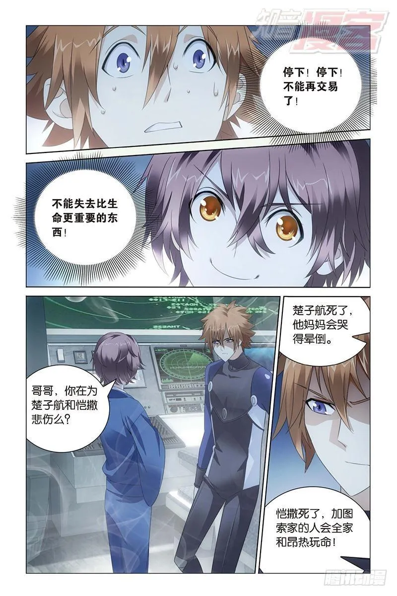 第23回 温暖的小棉袄（下） 第9页