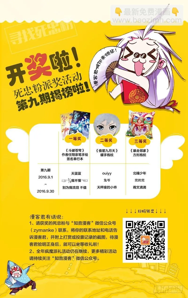 第23回 温暖的小棉袄（下） 第12页