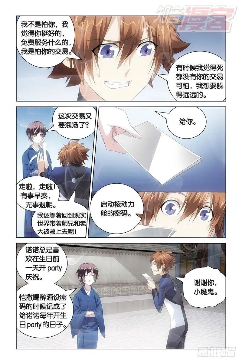 第24回 记忆与忘却（上） 第8页