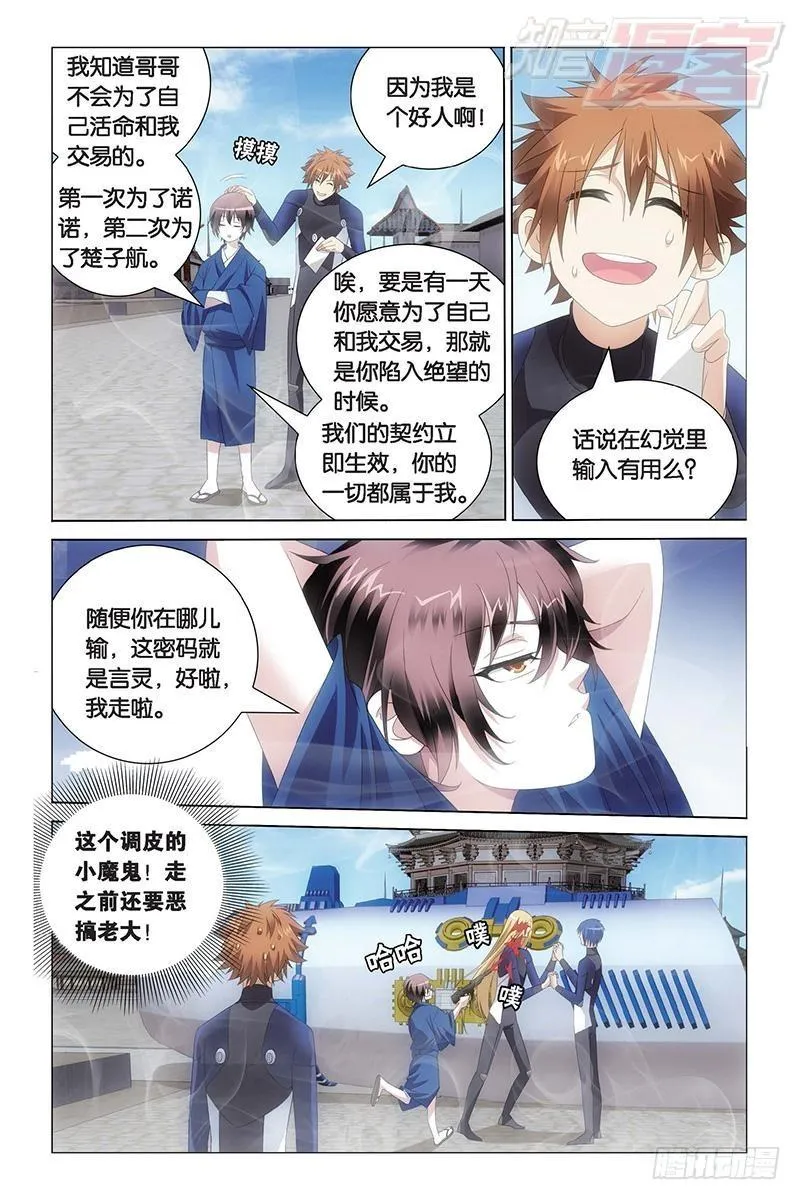 第24回 记忆与忘却（上） 第9页