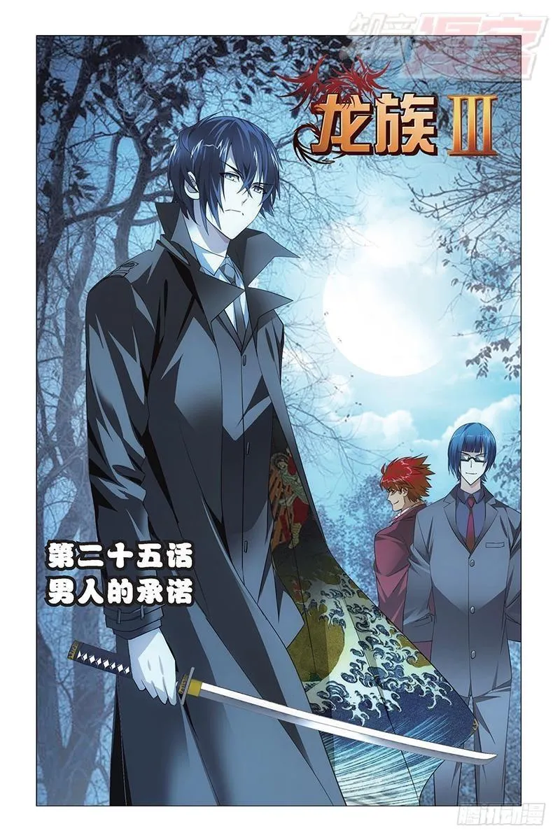 第25回 男人的承诺（上） 第1页