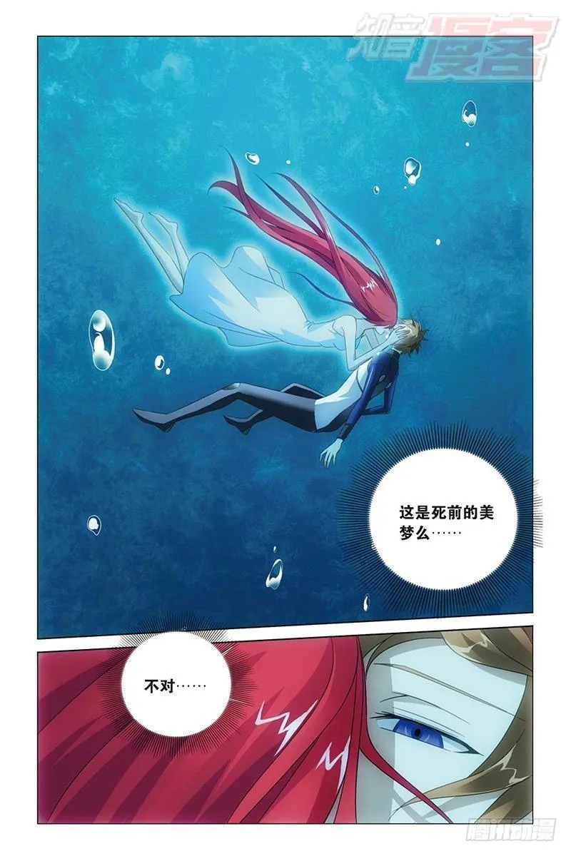 第26回 美梦（下） 第9页