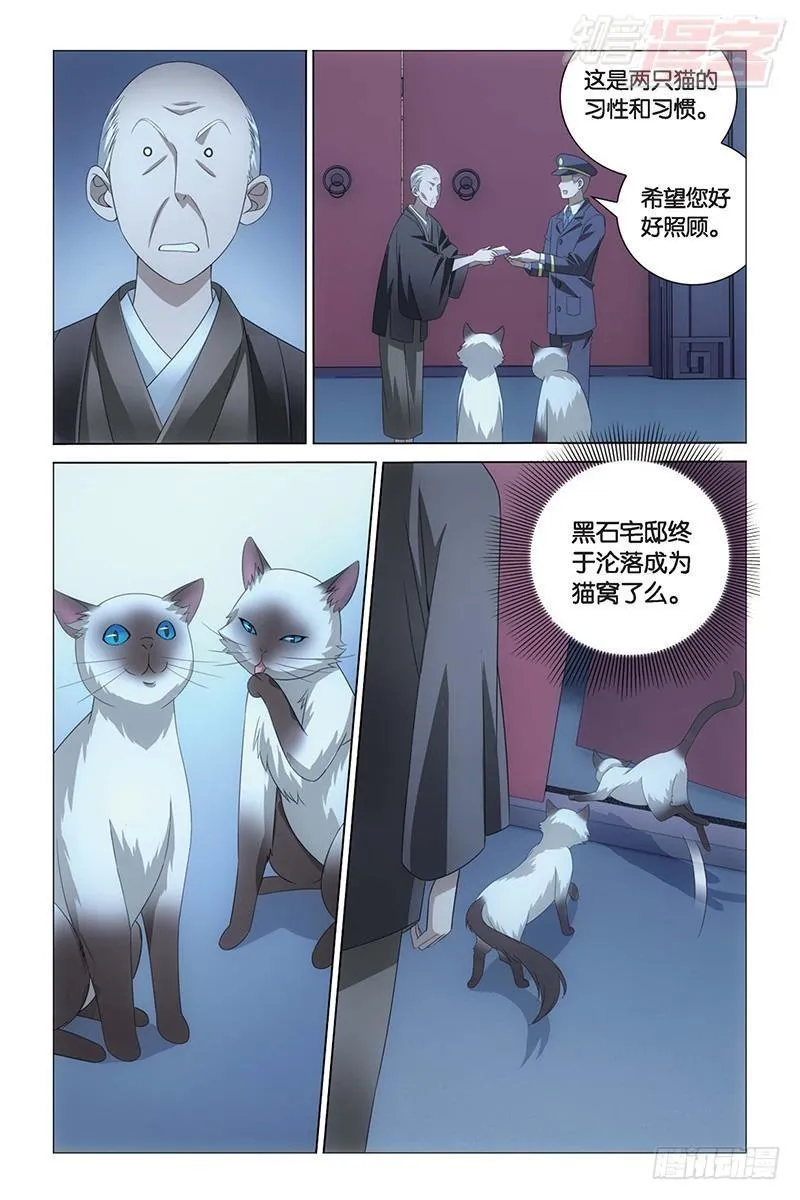 第27回 人鱼的哭泣（上） 第4页
