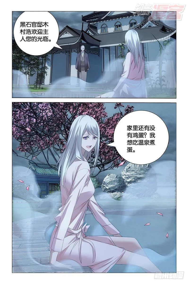 第27回 人鱼的哭泣（上） 第7页