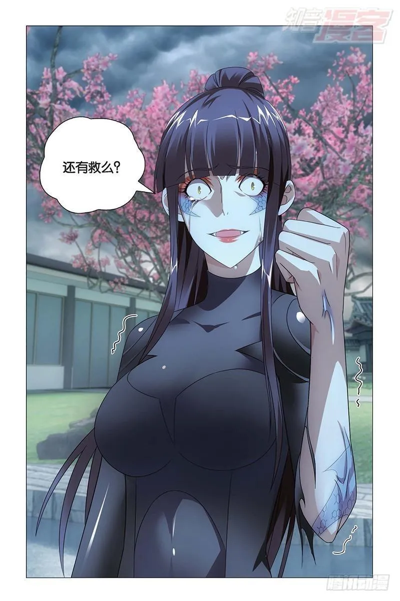 第27回 人鱼的哭泣（下） 第11页