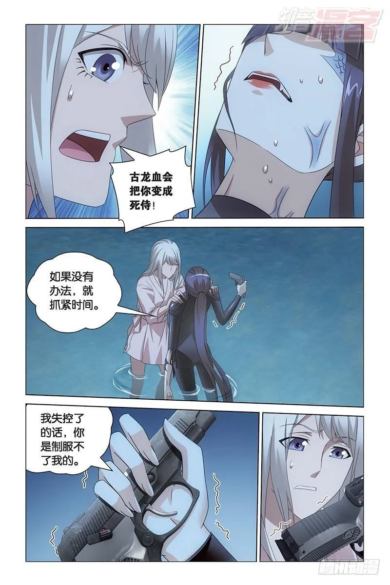 第28回 古龙之血（上） 第3页