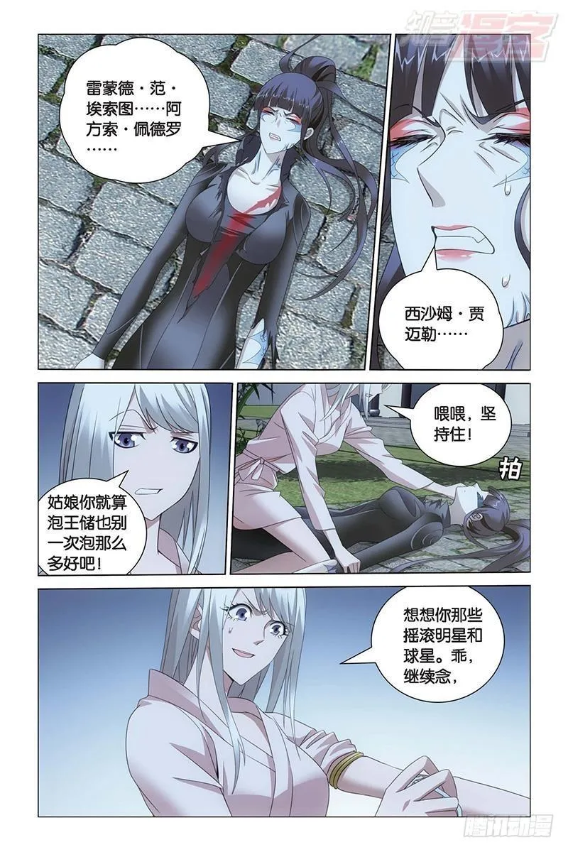 第28回 古龙之血（上） 第5页
