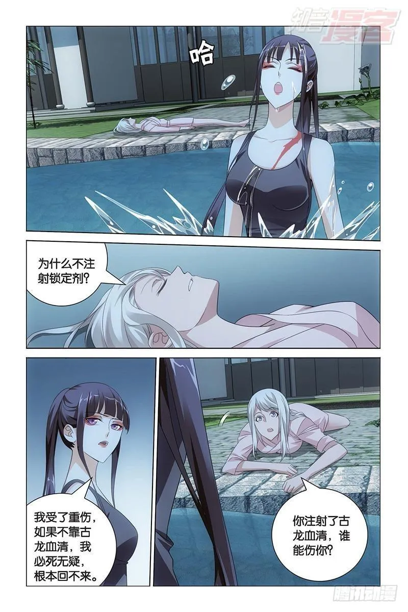 第28回 古龙之血（上） 第10页