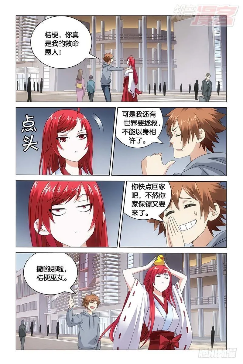 第28回 古龙之血（下） 第9页