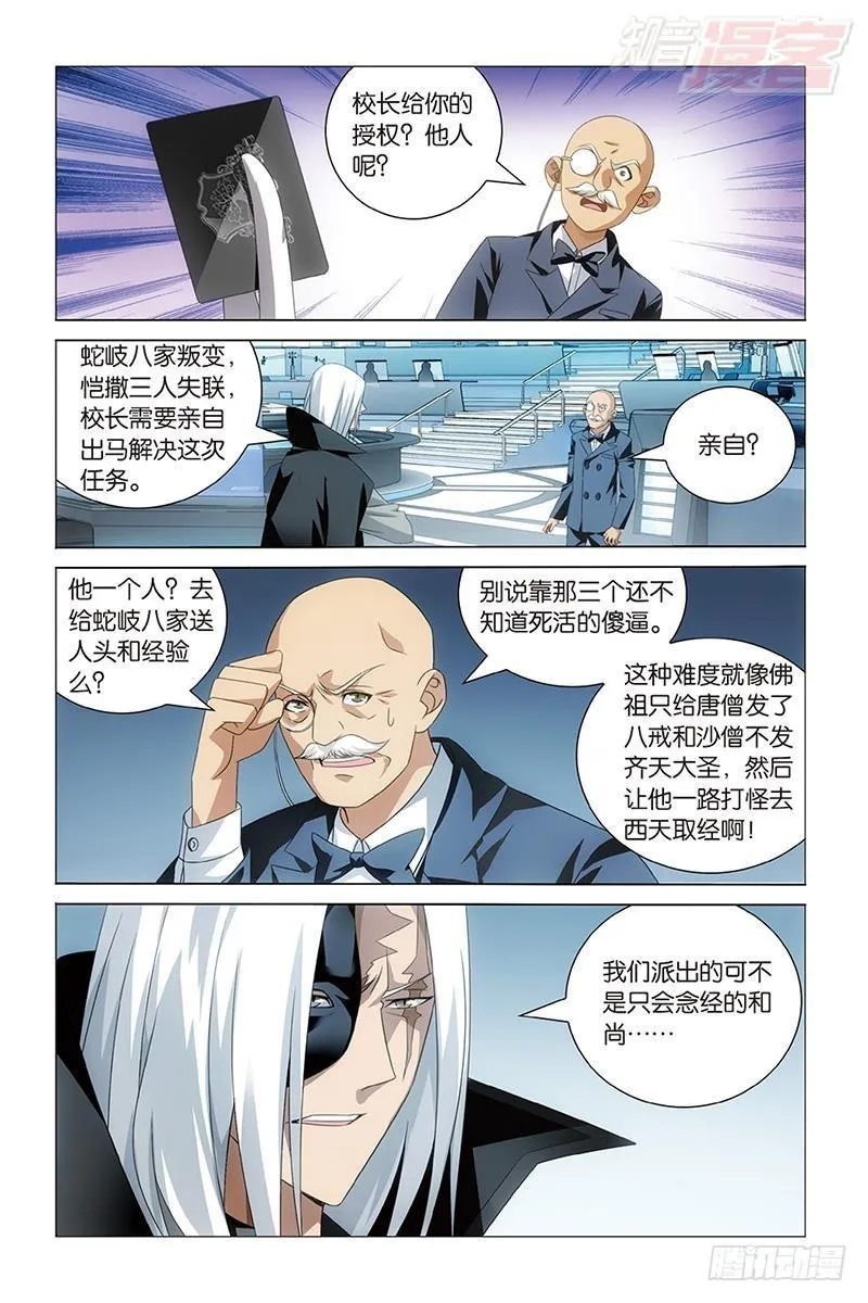 第29回 千军万马的王（上） 第12页