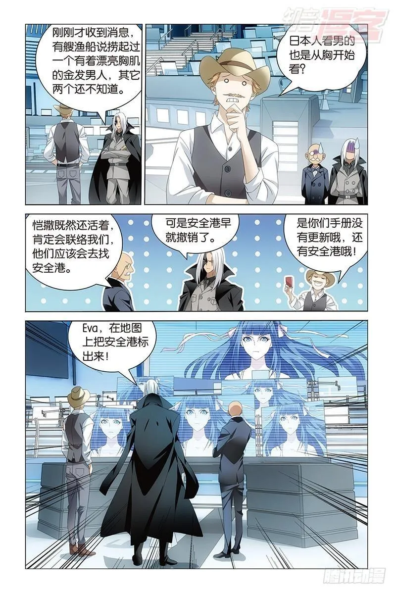 第29回 千军万马的王（下） 第6页