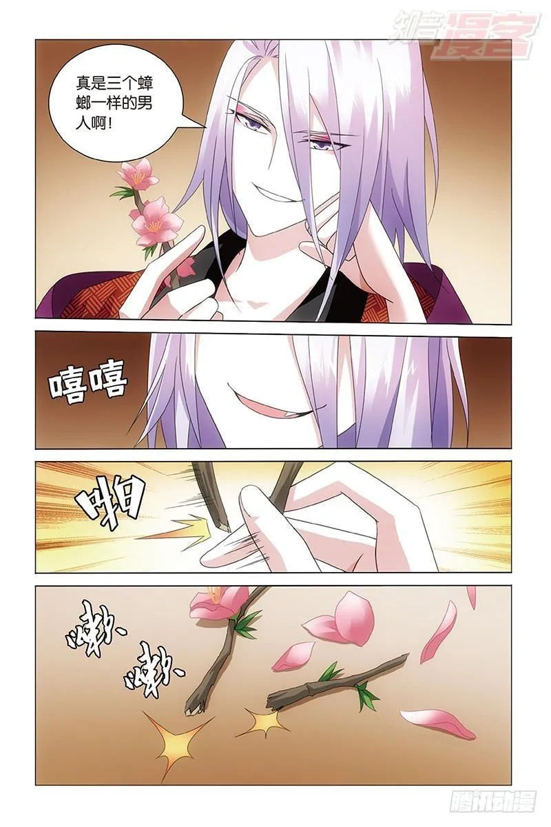 第29回 千军万马的王（下） 第11页