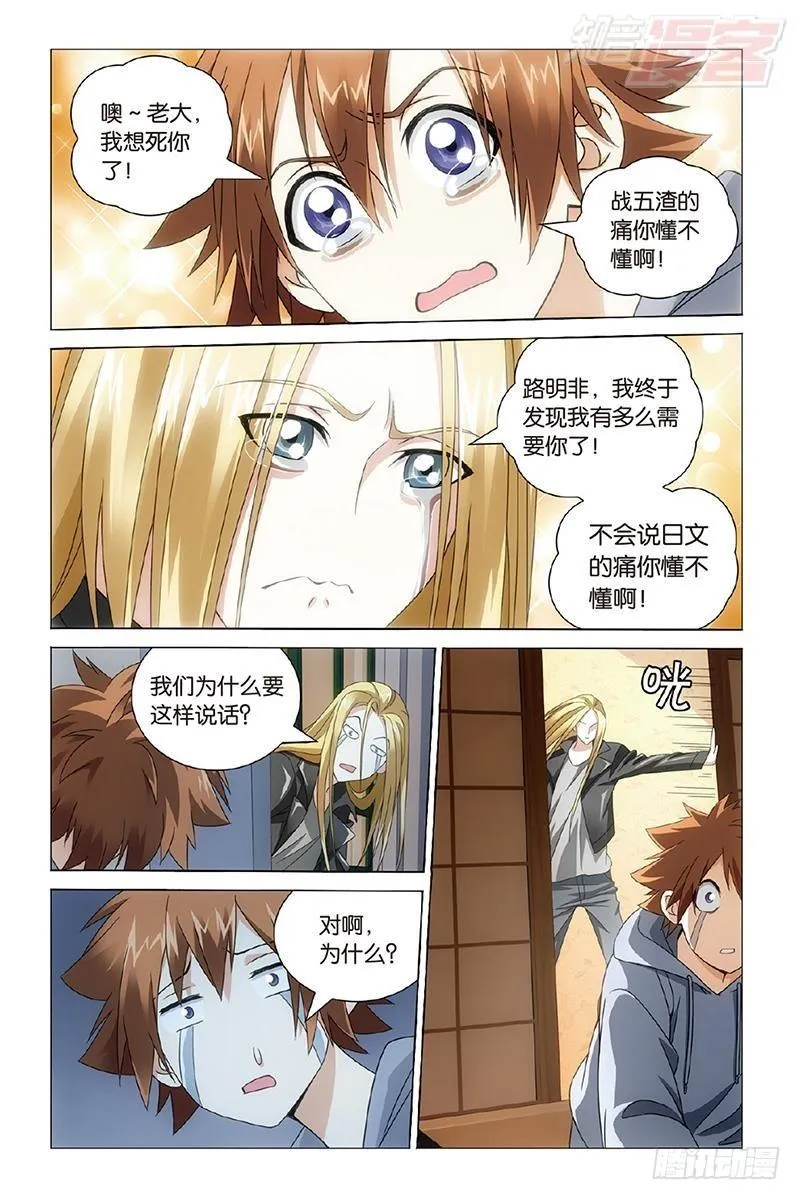 第30回 狼群在后（上） 第4页