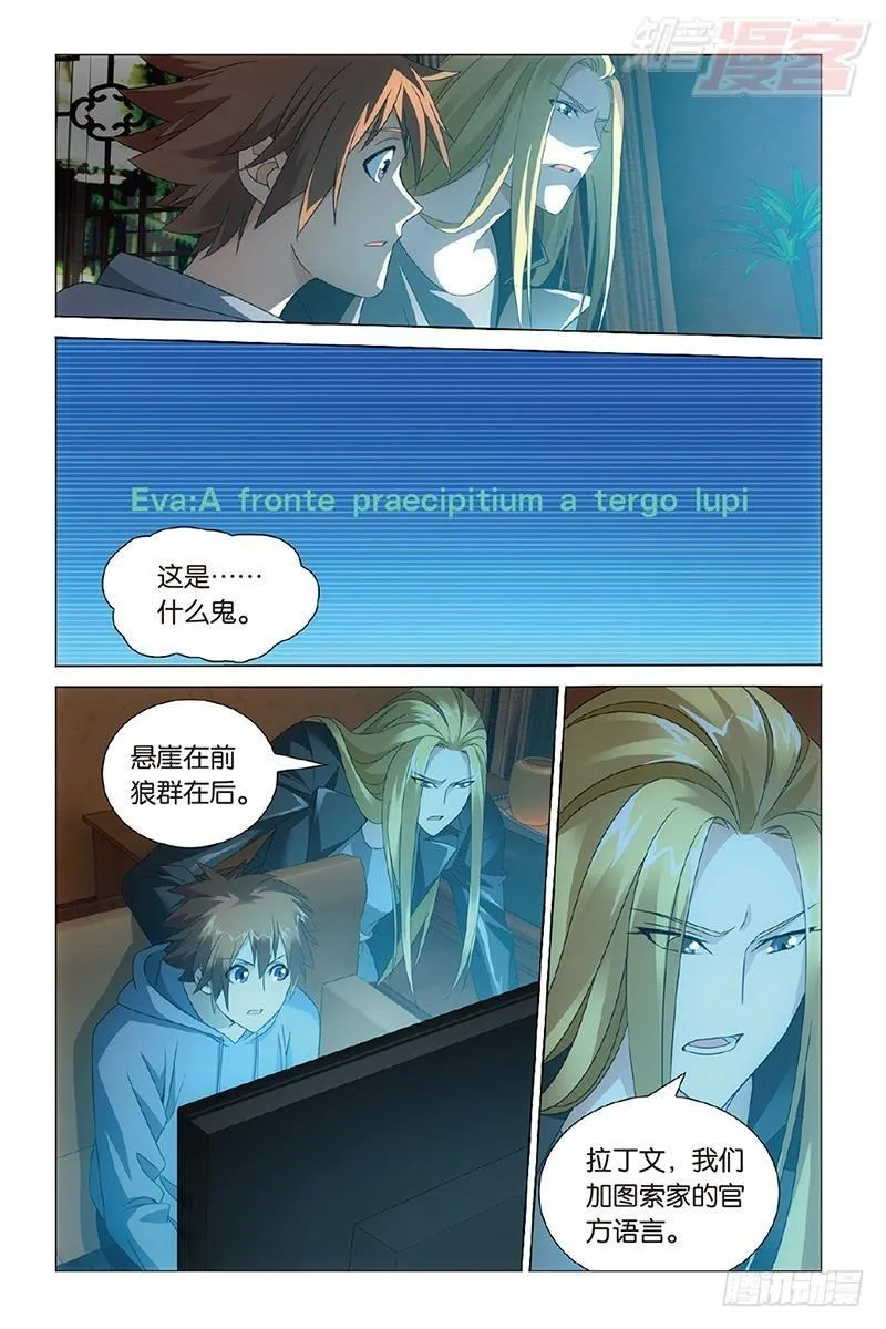 第30回 狼群在后（上） 第7页