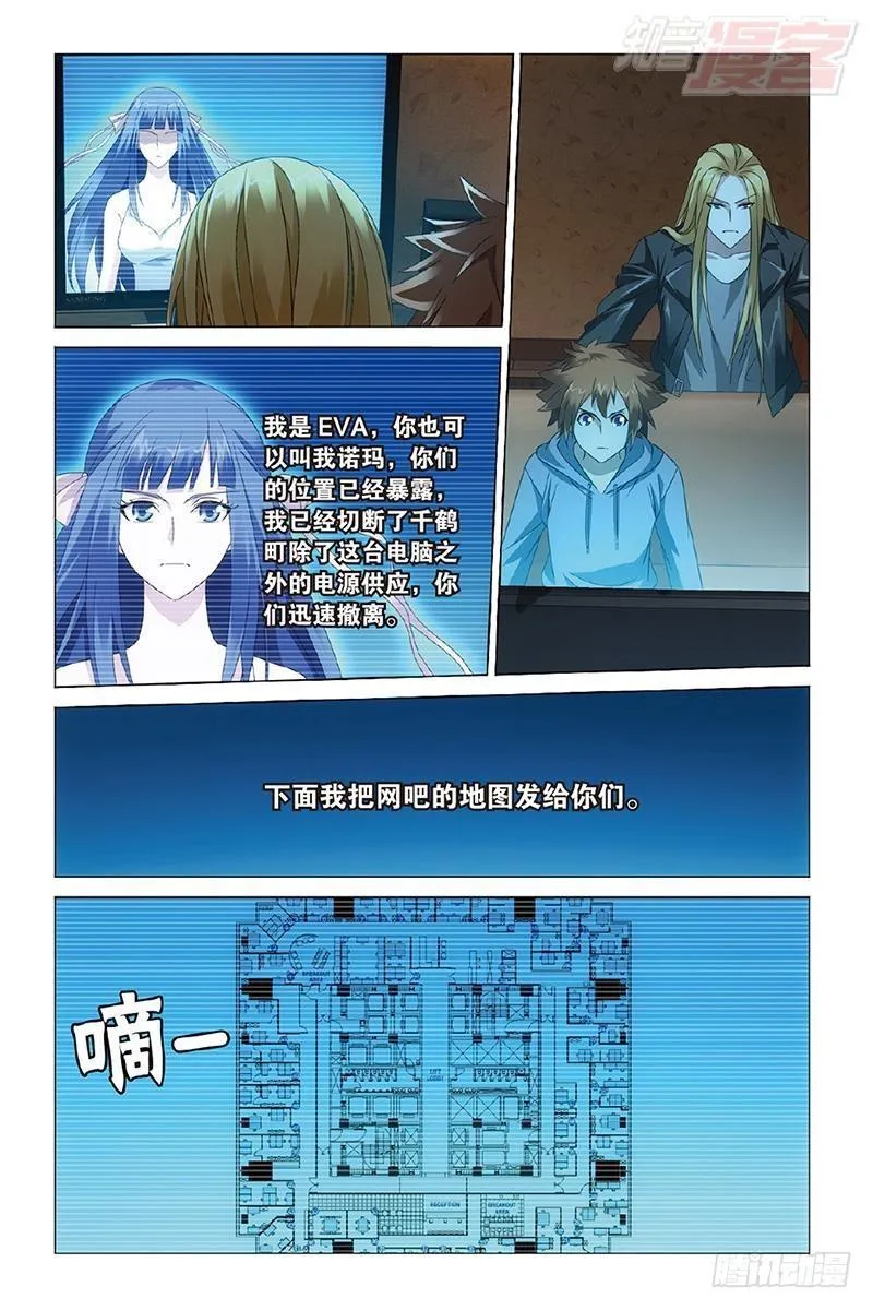 第30回 狼群在后（上） 第8页