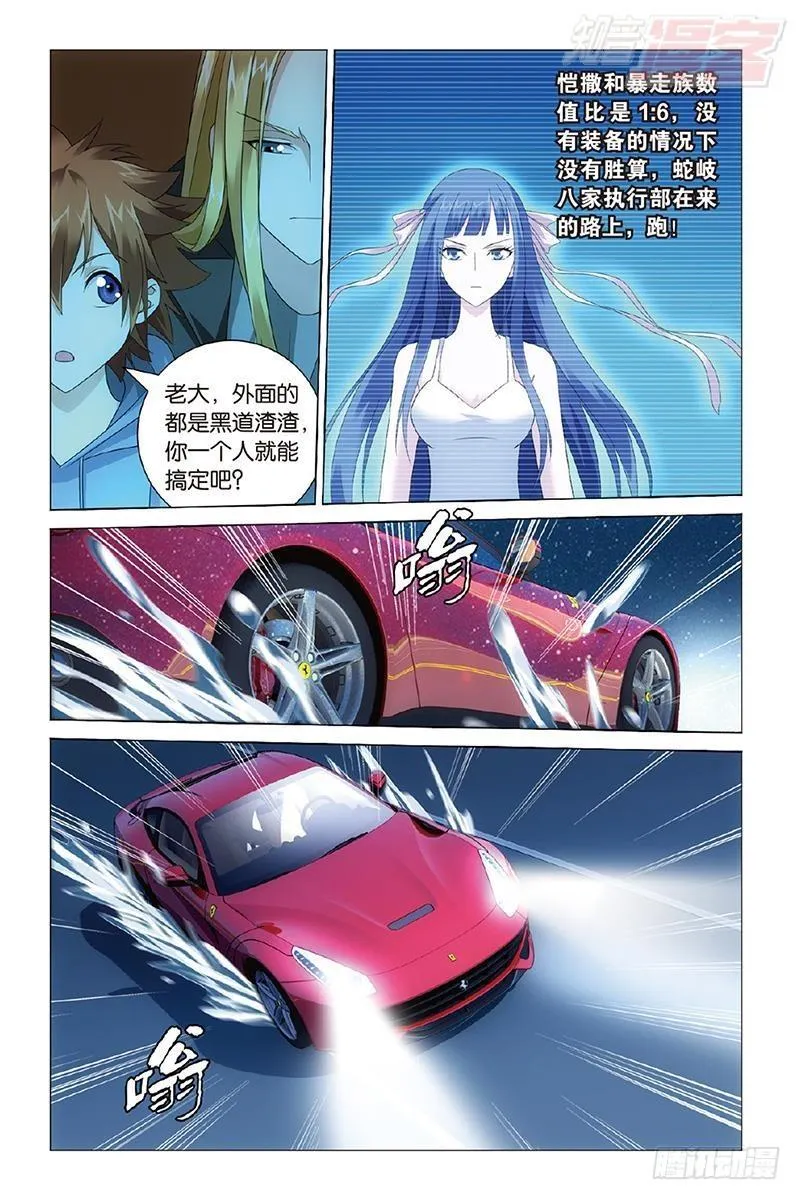 第30回 狼群在后（上） 第9页