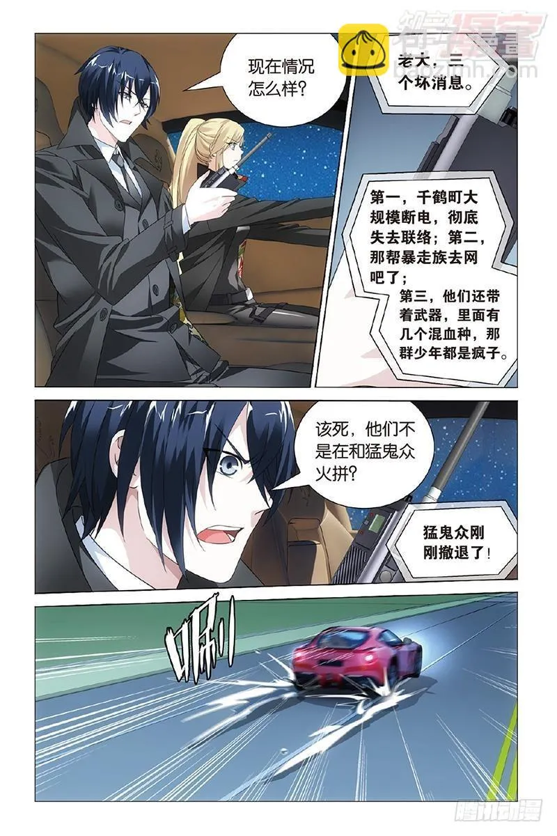 第30回 狼群在后（上） 第10页