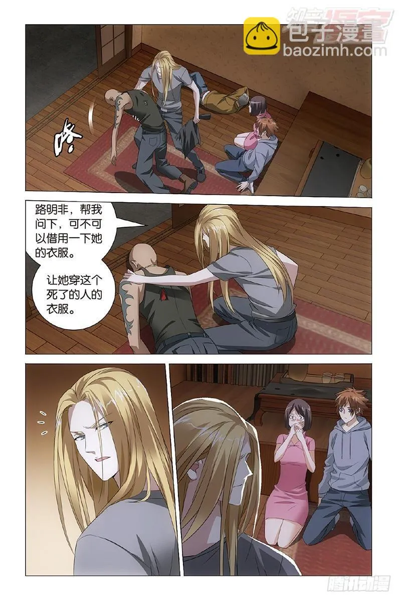 第30回 狼群在后（下） 第10页