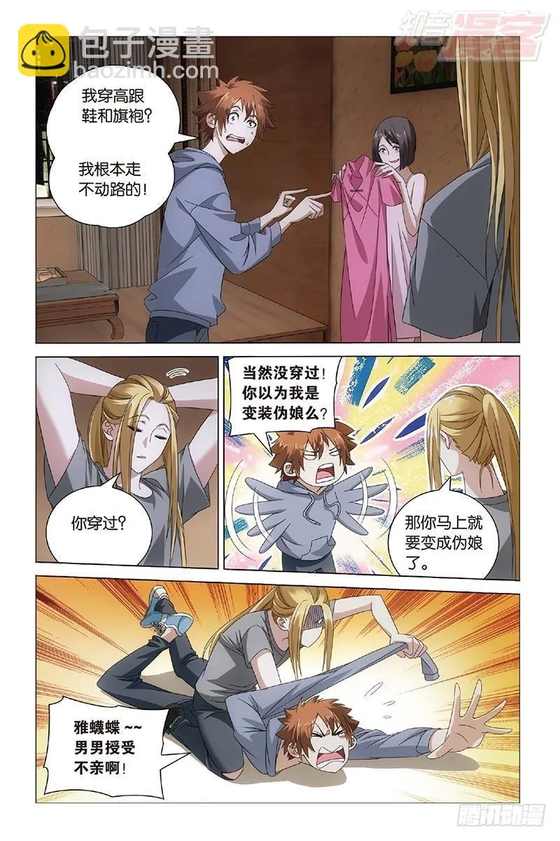 第31回 完美的重逢（上） 第2页