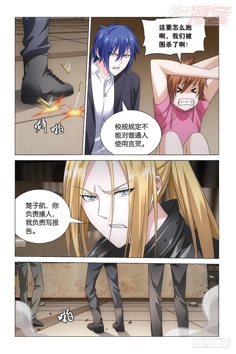 第32回 赤红之墙（上） 第3页