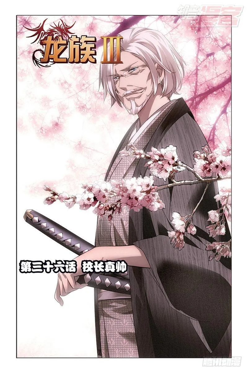 第36回 校长真帅（上） 第1页